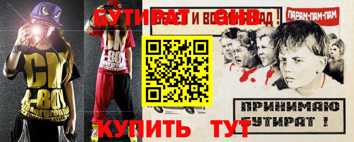 БУТИРАТ бутандиол Советский
