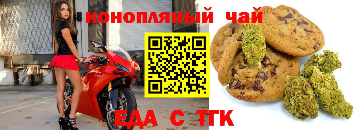 Советский  Печенье с ТГК конопля  Вход с VPN 