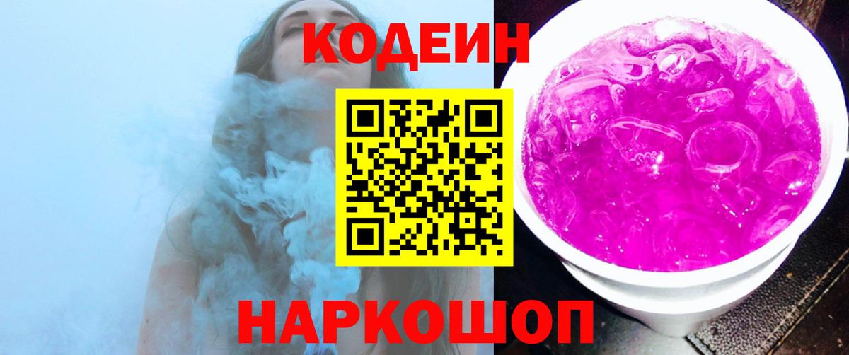 Кодеин напиток Lean (лин) Советский