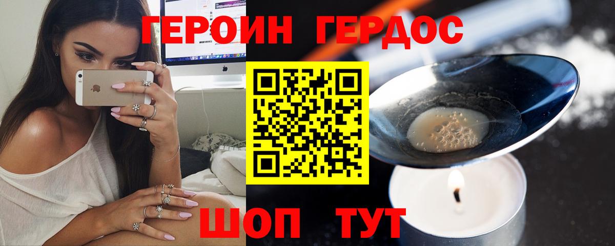 ГЕРОИН афганец  Вход с VPN  ГЕРОИН  Советский 
