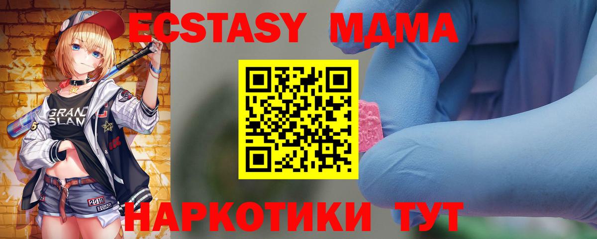 Советский  МДМА кристаллы  Вход с VPN  МДМА Molly 