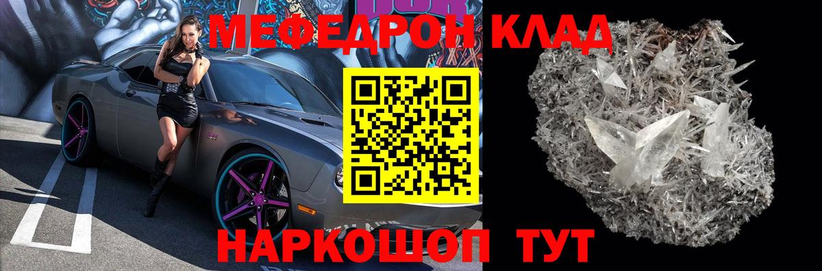 Мефедрон кристаллы Советский