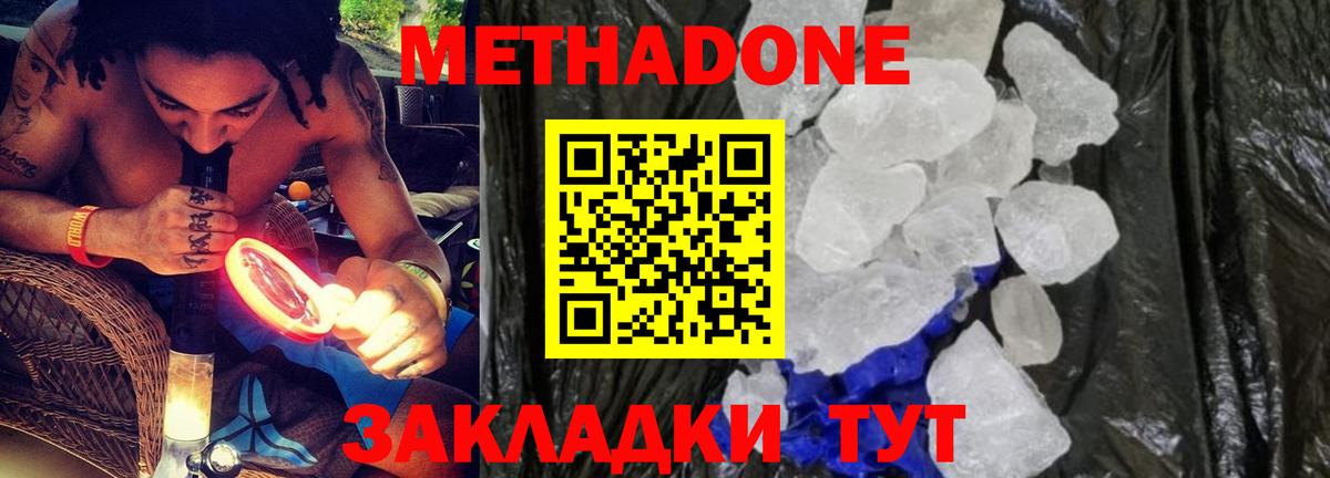 МЕТАДОН мёд Советский