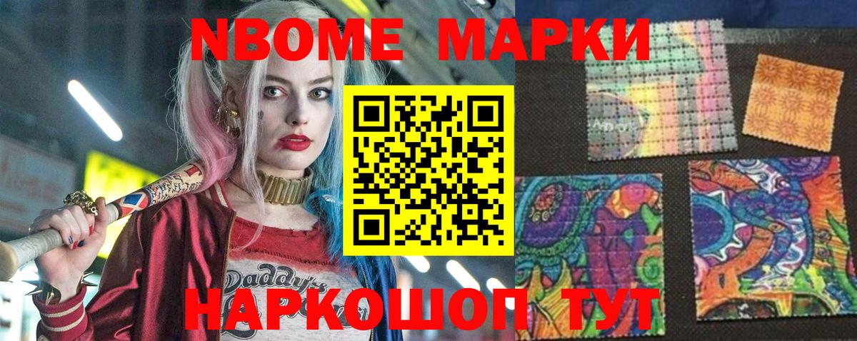 Марки NBOMe 1500мкг  Вход с VPN  Марки NBOMe  Советский 