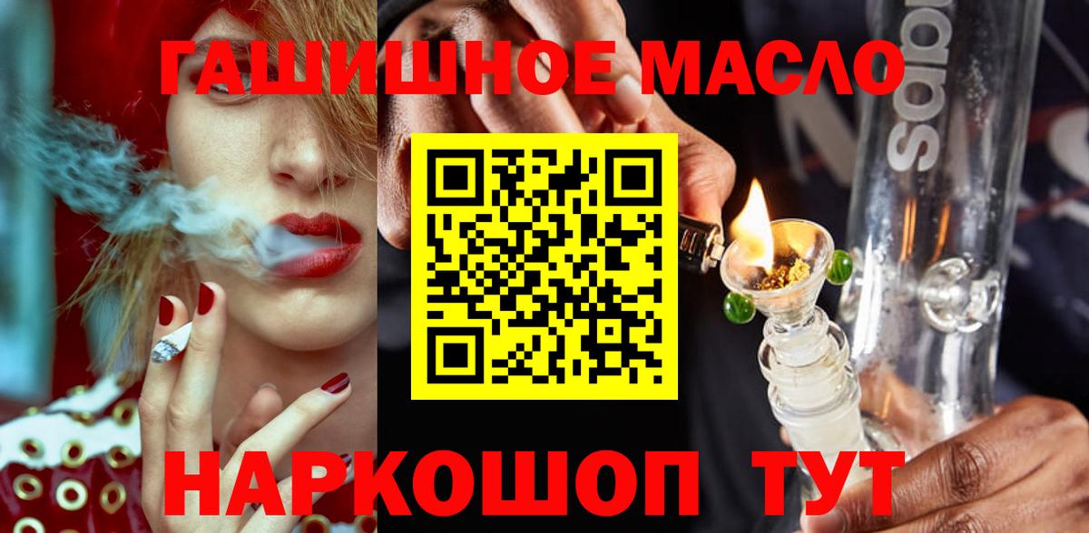 ТГК гашишное масло Советский