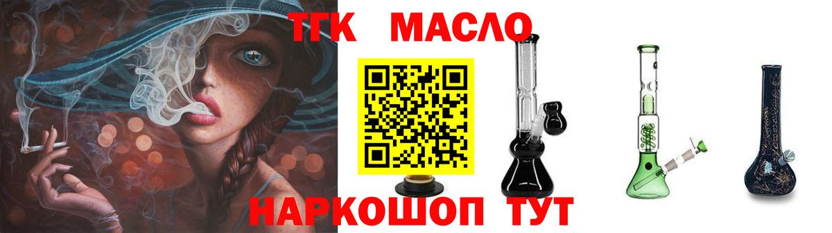 ТГК THC oil  Вход с VPN  ТГК жижа  Советский 